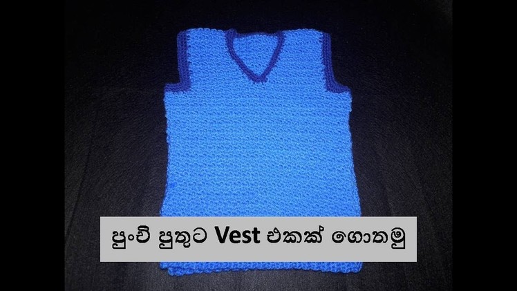 Crochet Boy Vest