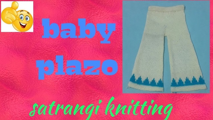 Cute Baby Plazo part - 2 |Satrangi knitting |