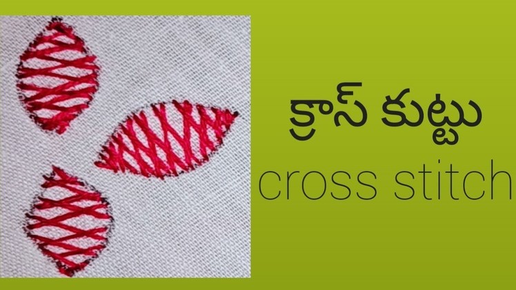HOW TO STITCH A CROSS STITCH IN HAND EMBROIDERY