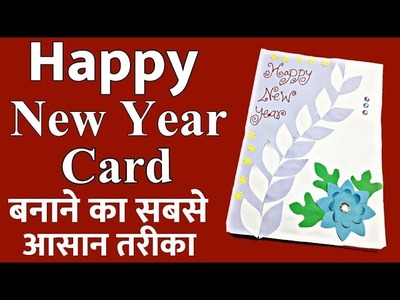 How to make new year card | New year awesome craft | art and crafts | best craft idea | infoo crafts