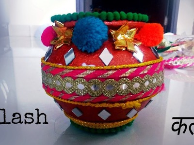 Lakshmi puja kalash diwali decoration idea | how to decorate pot. kalash | कलश | Diwali pot | DIY