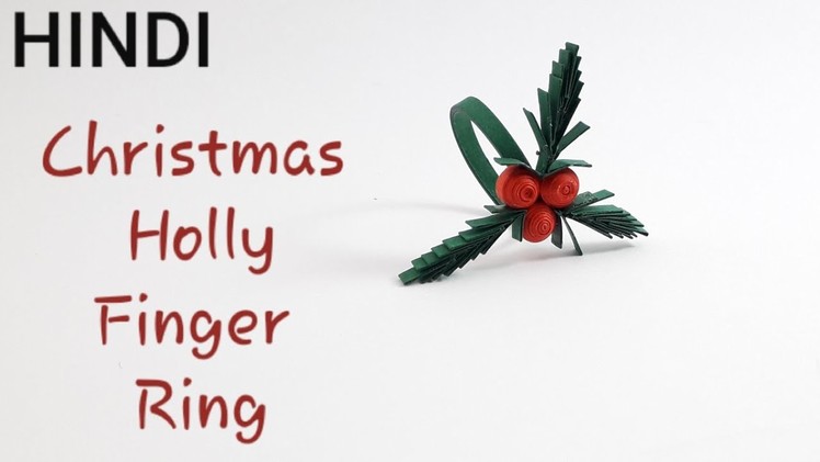 Quilling Christmas Holly Finger Ring. How To Make Finger Ring. In Hindi