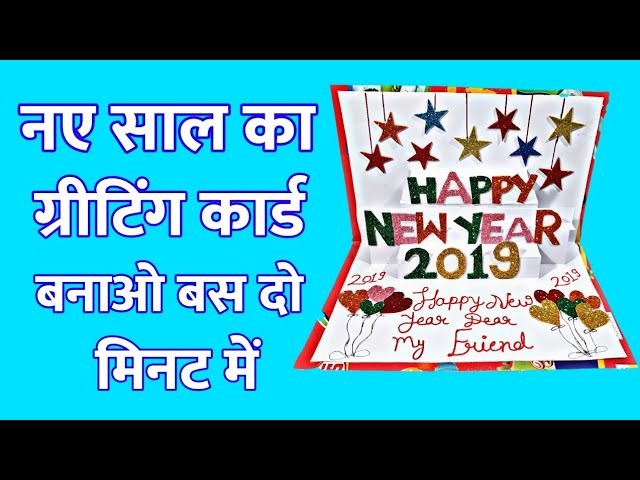 How To Make A Happy New Year Greeting Card | DIY Art And Craft | Awesome Greeting Card For New Year