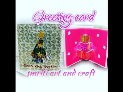 Christmas card making |   DIY Christmas Card |   3D Christmas Pop Up Card | Card Making