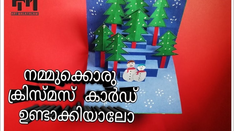 How to make 3D Christmas Pop Up Card മലയാളം