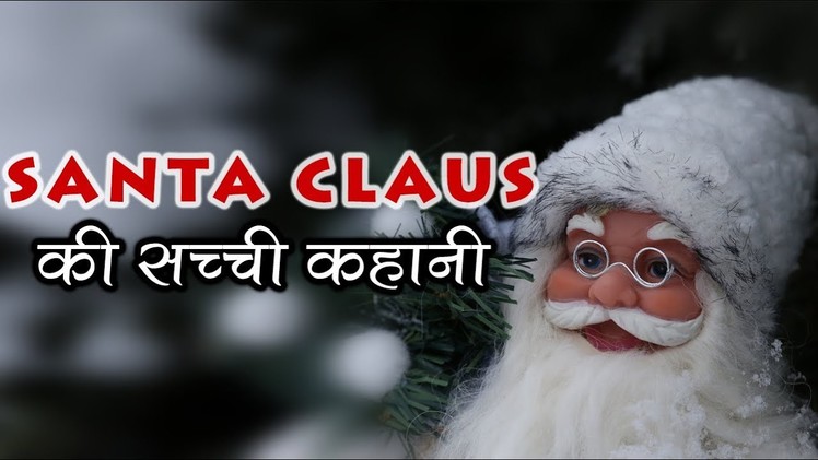 Santa Claus Story in Hindi | Christmas Special