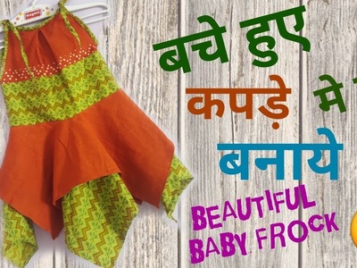 Beautiful baby frock for 3 year new design. simple and easy way. by simple cutting