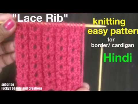 Knitting easy pattern in Hindi"Lace Rib", बुनाई के आसान बोर्डर डिजाइन, बुनाई सीखें हिंदी में