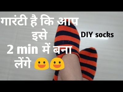 गर्म ऊनी मोजे बनाए पुराने कपड़े से.winter socks for women, kids.DIY cloth socks