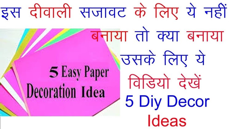 5 Amazing Diwali Decor Ideas.DIY : Paper craft.Art and Craft.Wall Hanging Toran.Diwali Decor