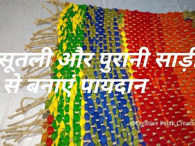DIY Doormat.footmat making from jute sutli in Hindi.jute craft idea.handmade craft.