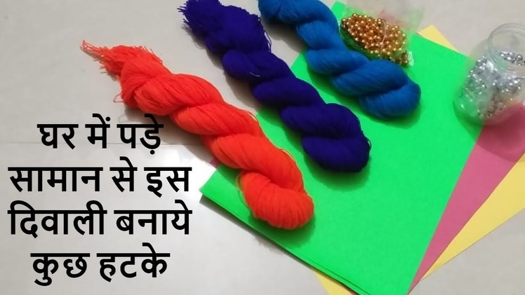 DIY HOME DECOR CRAFT FOR DIPAWALI | PAPER CRAFT DIY