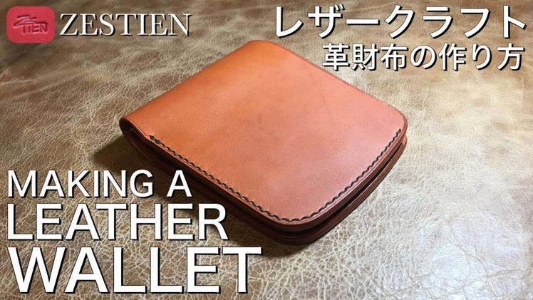 Making a Leather Wallet. Handmade. Bifold. Simple. Cool. Leather Craft. レザークラフト. 革財布の作り方