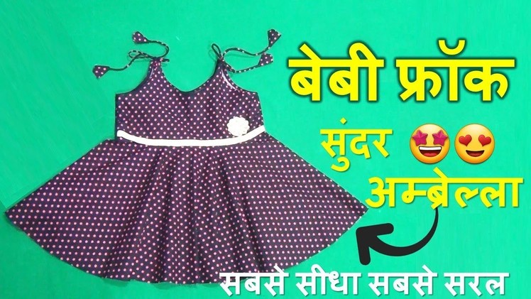 Umbrella baby frock cutting in hindi???????? | Baby umbrella frock design latest video