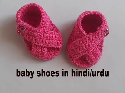 Easy Baby Shoes.Booties in Hindi.Urdu