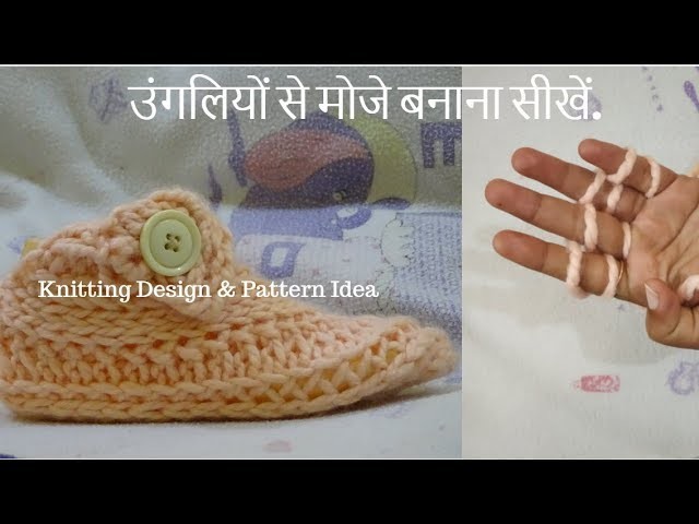 Finger Knitting || Ladies socks Design  || ladies booties knitting || socks Bunai in hindi.