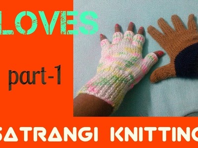 Gloves part -1 |Satrangi knitting |