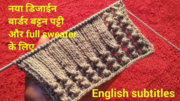 Knitting beautiful,new and Unique border. Design in Hindi English subtitles.
