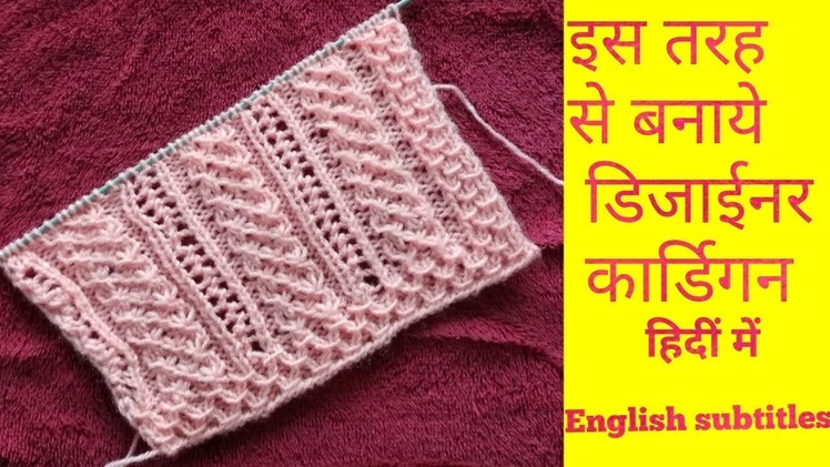 Knitting designer cardigan||How to knit designer cardigan for Ladies in hindi english subtitles.