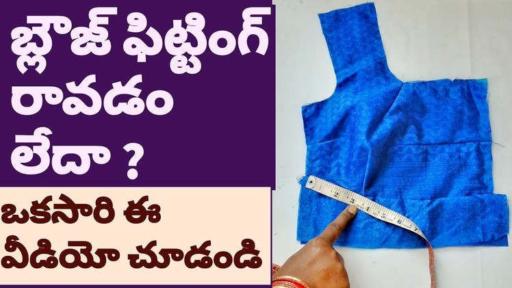 Perfect Blouse Stitching In Telugu||Tips For Perfect Blouse Stitching