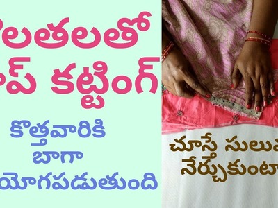 Punjabi Dress Cutting With Measurements and Full Details In Telugu