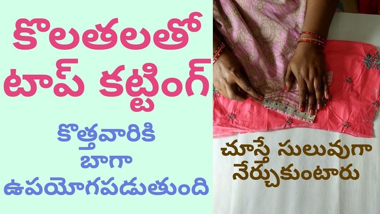 Punjabi Dress Cutting With Measurements and Full Details In Telugu