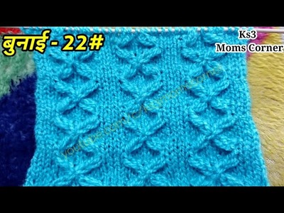 Beginner level Sweater Design in Hindi | single colour knitting pattern in hindi - 22#
