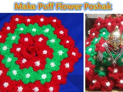 Make Easy Puff flower poshak for Bal Gopal. Laddu Gopal - Holi special | Shyam Diwani