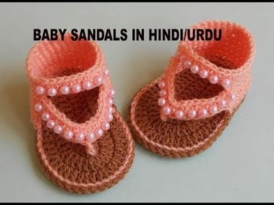 How to Crochet Baby Sandals Design in Hindi.Urdu