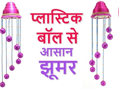 Jhumar from Plastic Ball | Useful Craft | Sonali's Creations