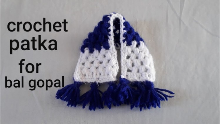 Crochet patka for bal gopal | crochet class 6 in hindi |crochet | question bank