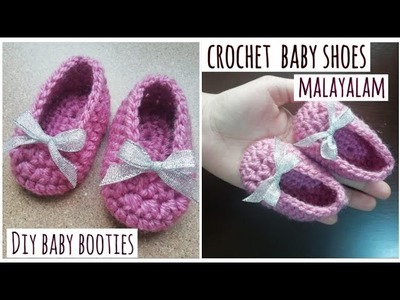 EASY Crochet Baby Shoes. booties for beginners # MALAYALAM# കുഞ്ഞുമക്കൾക്കായി ഒരു Crochet ഷൂസ്