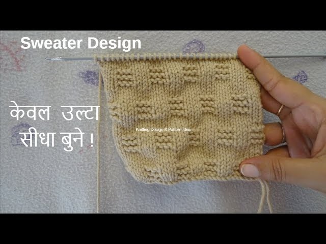 Knitting design for ladies and gents sweater 2019 in hindi.
