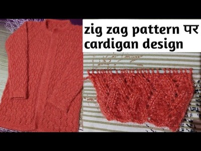 cardigan ka design