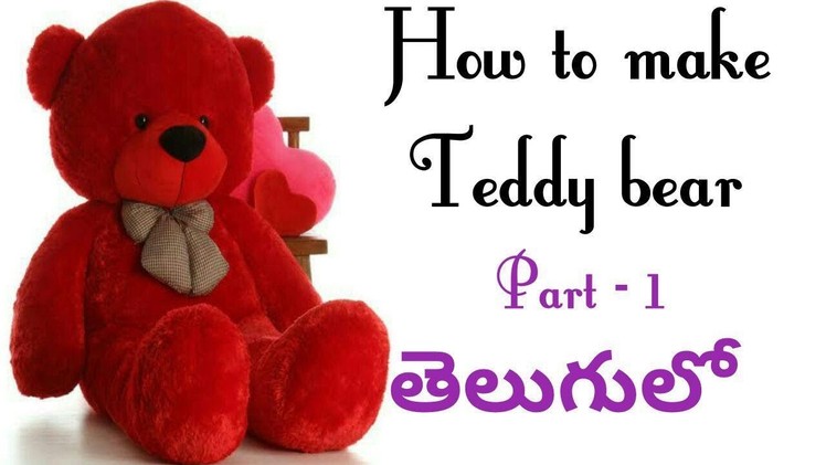 How to make teddy bear (part -1). Teddy bear making (handmade). soft toys