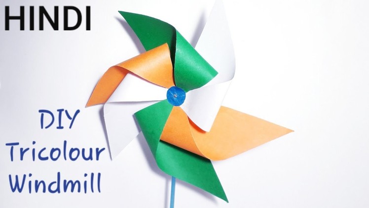 Republic Day Special. DIY TriColour Paper Windmill. Handmade Paper Windmill. In Hindi
