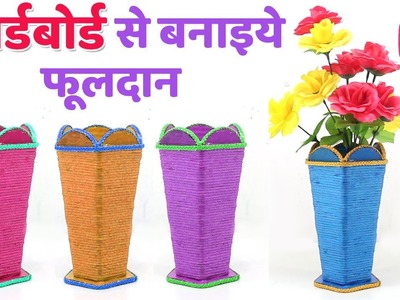 DIY Phooldan from Cardboard | Diy Flower Pot | Sonali Creations