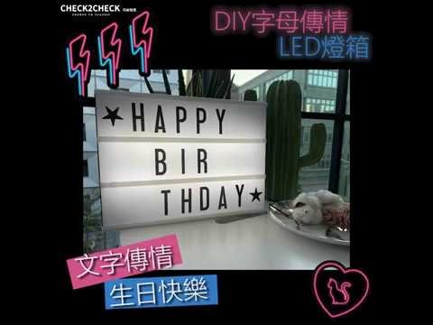 DIY字母傳情LED燈箱