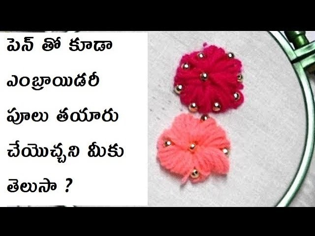 Woolen Flowers Making with Pen and Stitching in Telugu | Hand Embroidery in Telugu