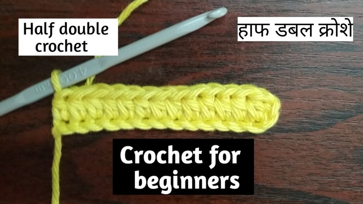 Basics of crochet -(Hindi)- Half Double crochet - Lesson#4 - हाफ डबल क्रोशे