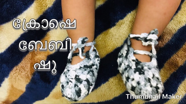 Crochet Baby Shoes in Malayalam
