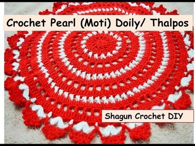 #Crochet how to crochet PEARL DOILY. मोती थालपोस. Pearl centerpiece