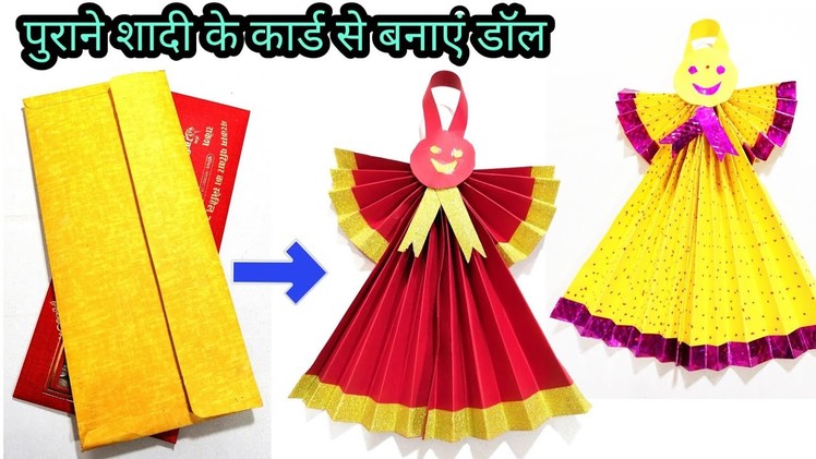 Doll making at home with paper | use of old marrige cards | doll banane ka tarika