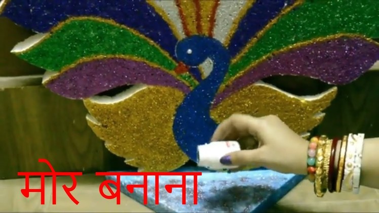 How to make peacock from thermocol.(thermocol art) | DIY Room Decor !!! Best Thermocol Craft Idea