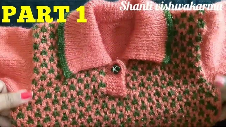 Knitting Design for two year old kid (part-1) #85| Knitting Pattern | sweater design in Hindi
