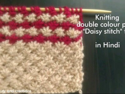 Knitting double colour pattern for all projects,knitting Daisy stitch in flat, बुनाई के आसान डिजाइन