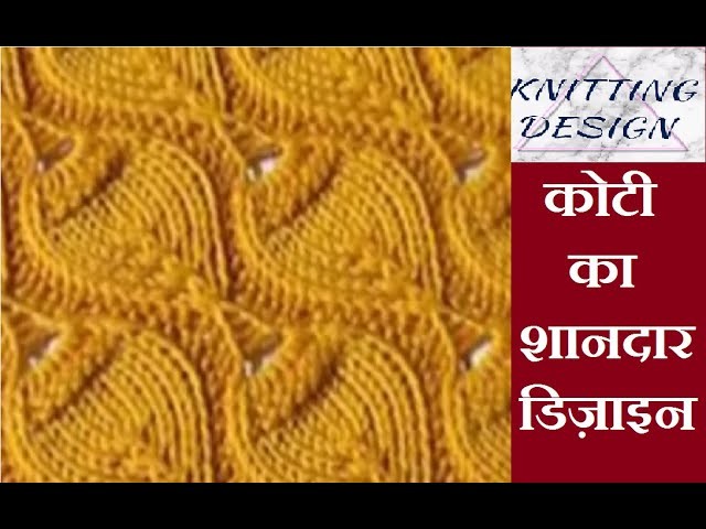 New knitting design.pattern #2 for cardigan, sweater, jacket, frock ||in hindi||