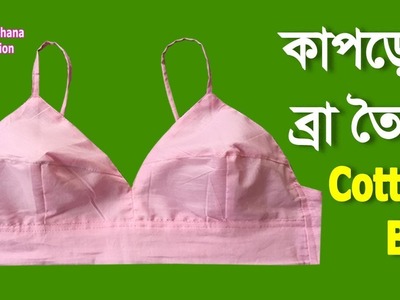 Fabric bra cutting and stitching | Organic cotton bras | কাপড়ের ব্রা তৈরি করা