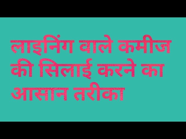 Lining Kurta Stitching tutorial in Hindi Part-2