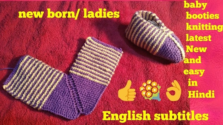 Baby booties knitting ||latest|| new and easy||ladies slipper|| new born in hindi english subtitles.